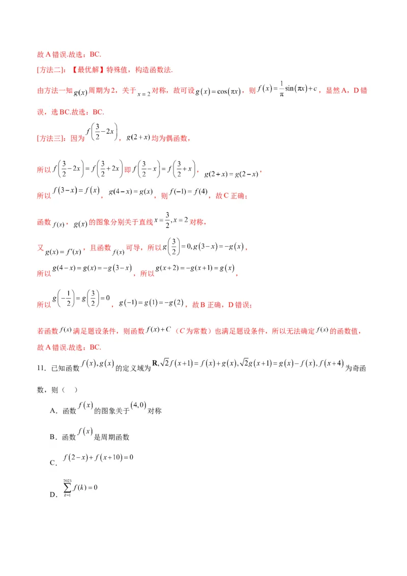 专题12函数的基本性质综合测试(含2021-2023高考真题)(解析版)_2.2025数学总复习_2024年新高考资料_3.2024专项复习_2024年新高考数学之函数专项重难点突破练（新高考专用）