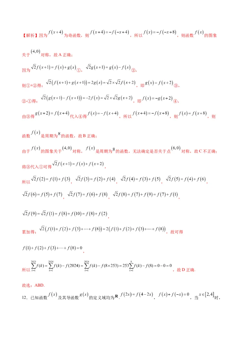 专题12函数的基本性质综合测试(含2021-2023高考真题)(解析版)_2.2025数学总复习_2024年新高考资料_3.2024专项复习_2024年新高考数学之函数专项重难点突破练（新高考专用）