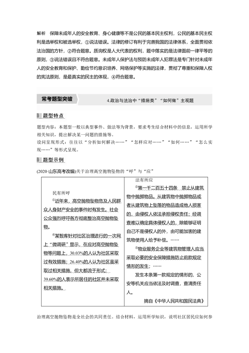 2023年高考政治一轮复习（部编版）阶段提升复习4　全面依法治国_8.2025政治总复习_2023年新高考资料_一轮复习_2023年新高考大一轮复习讲义_2023年高考政治一轮复习讲义（部编新高考版）