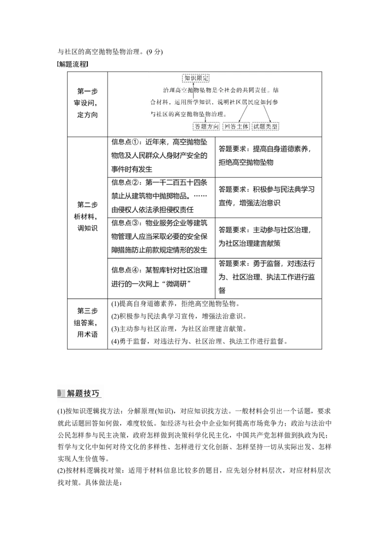2023年高考政治一轮复习（部编版）阶段提升复习4　全面依法治国_8.2025政治总复习_2023年新高考资料_一轮复习_2023年新高考大一轮复习讲义_2023年高考政治一轮复习讲义（部编新高考版）