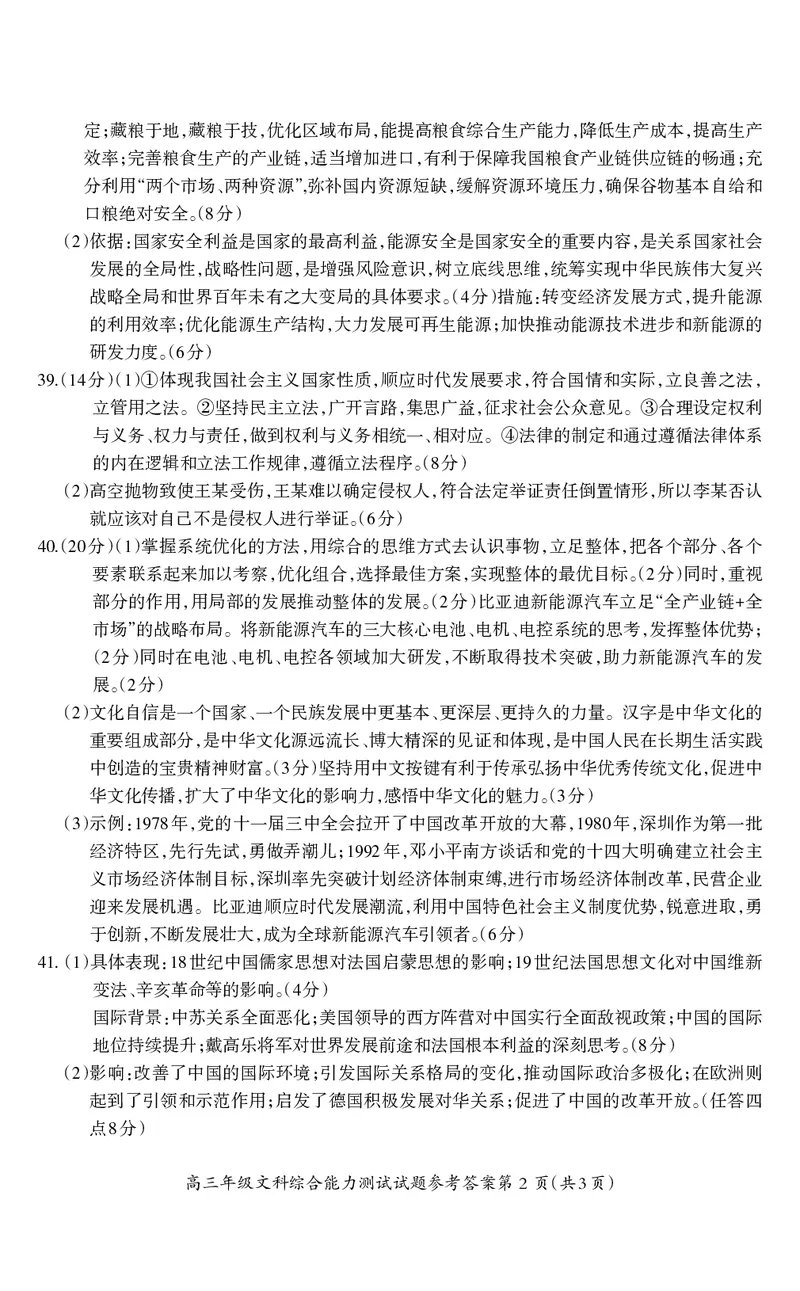 高三年级文综试题参考答案及评分标准_9.2025地理总复习_地理高考模拟题_老高考_2023年_2023届安徽省芜湖市中学期末教学质量统测文综_2023届安徽省芜湖市中学期末教学质量统测文综