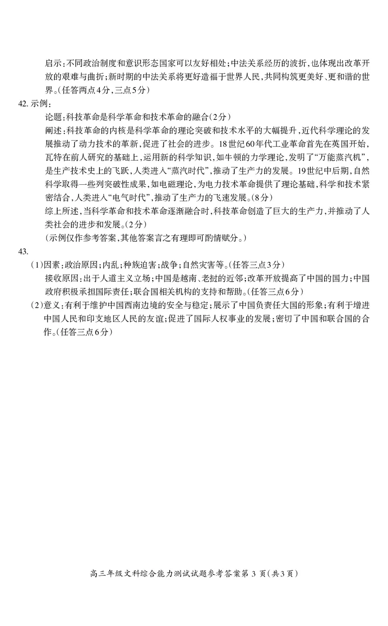 高三年级文综试题参考答案及评分标准_9.2025地理总复习_地理高考模拟题_老高考_2023年_2023届安徽省芜湖市中学期末教学质量统测文综_2023届安徽省芜湖市中学期末教学质量统测文综