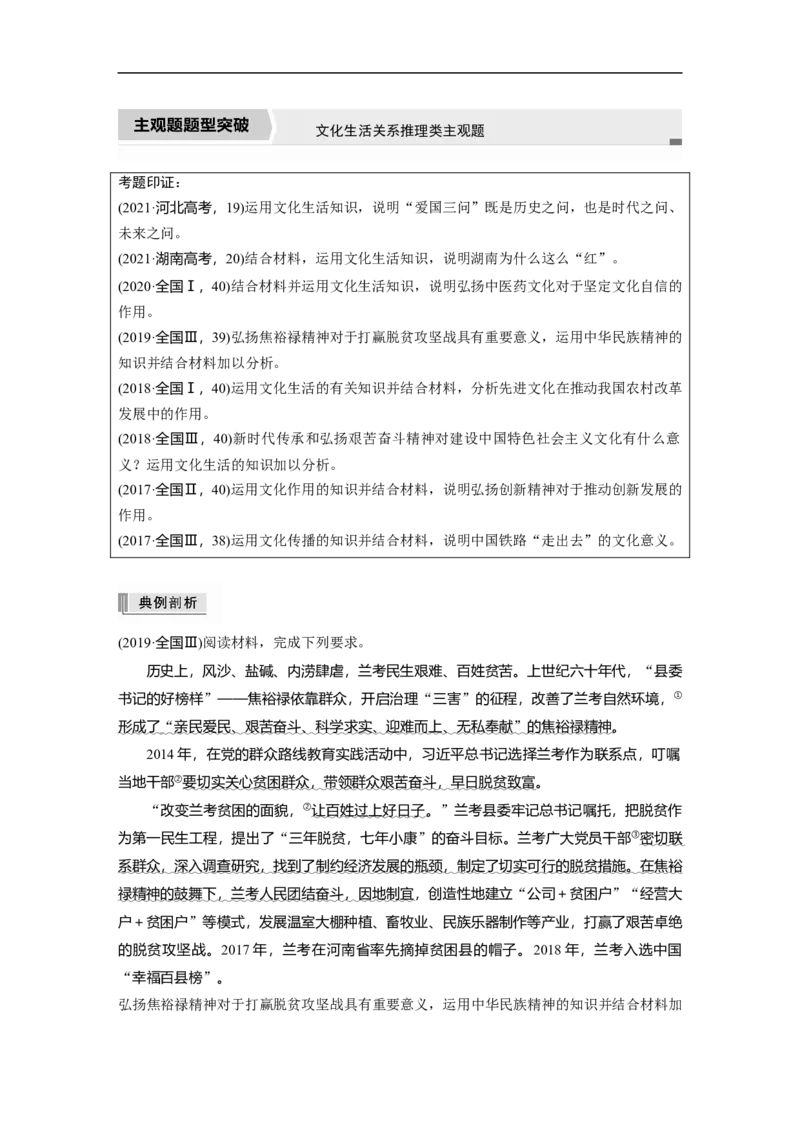2023年高考政治二轮复习（全国版）专题8　主观题题型突破　文化生活关系推理类主观题_8.2025政治总复习_赠品通用版（老高考）复习资料_二轮复习