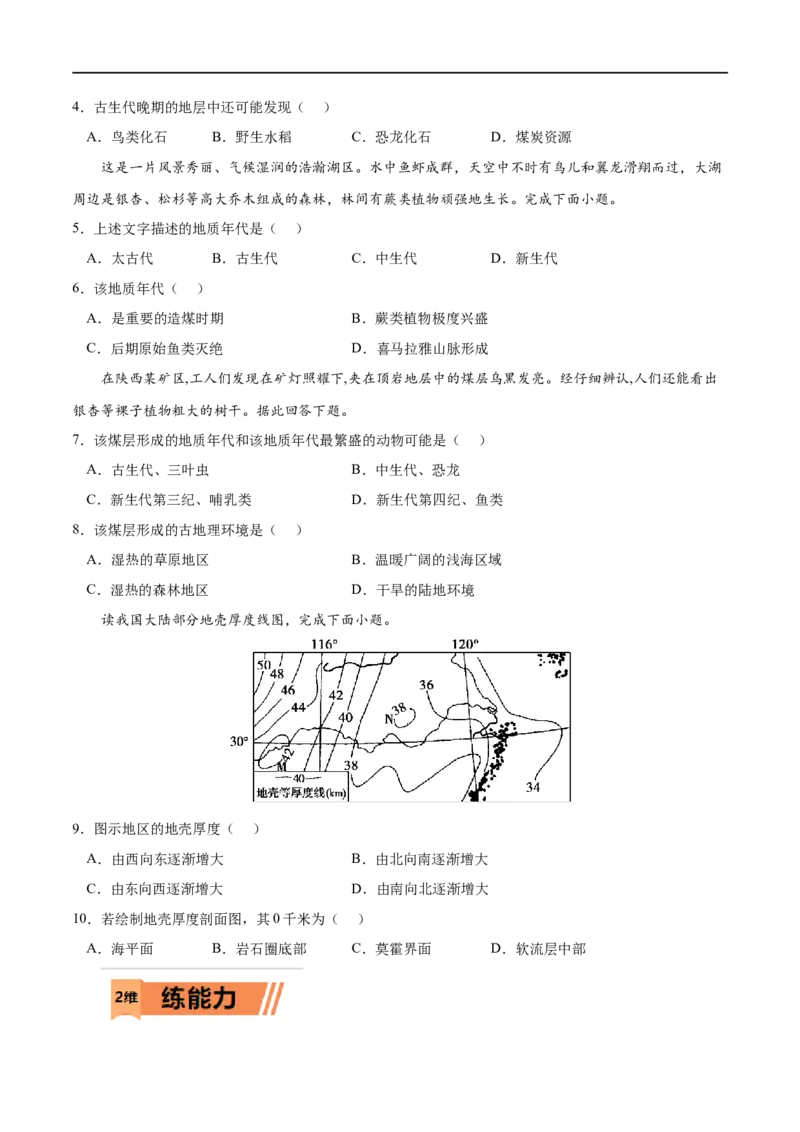 考点03地球的历史-2023年高考地理一轮复习小题多维练（原卷版）_9.2025地理总复习_2023年新高考复习资料_一轮复习_2023年高考地理一轮复习小题多维练（新高考专用）_宇宙中的地球