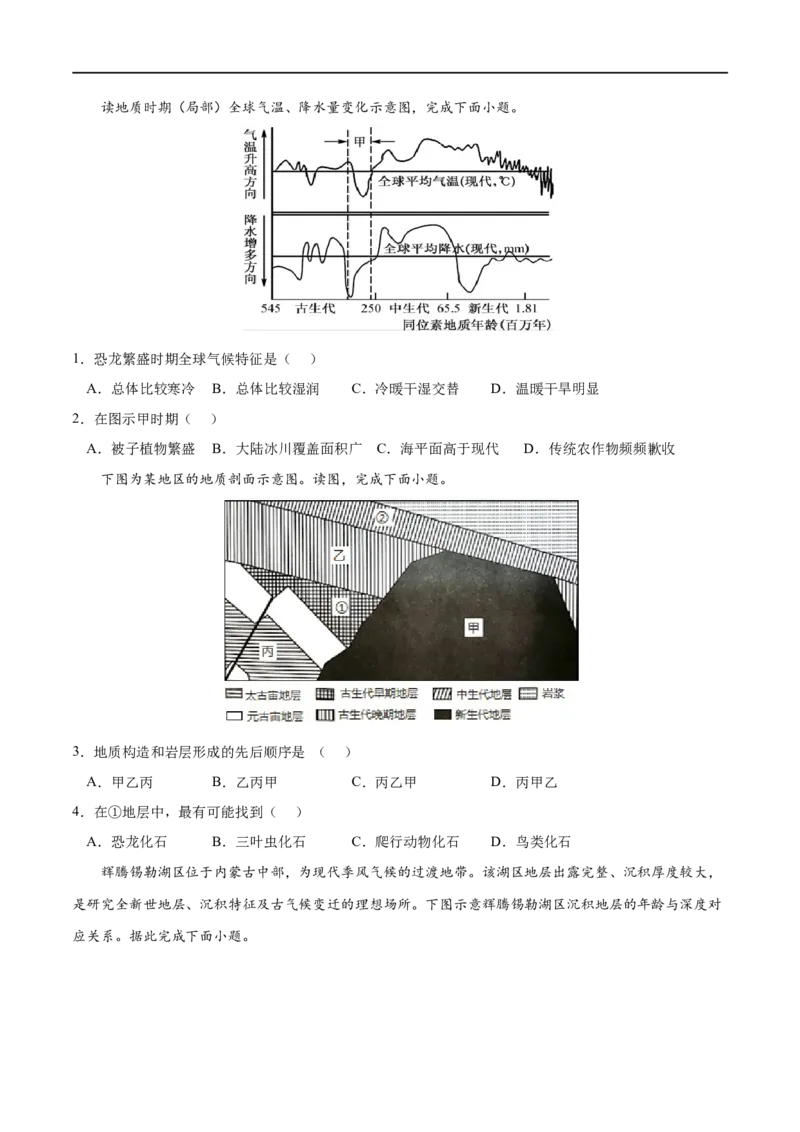 考点03地球的历史-2023年高考地理一轮复习小题多维练（原卷版）_9.2025地理总复习_2023年新高考复习资料_一轮复习_2023年高考地理一轮复习小题多维练（新高考专用）_宇宙中的地球