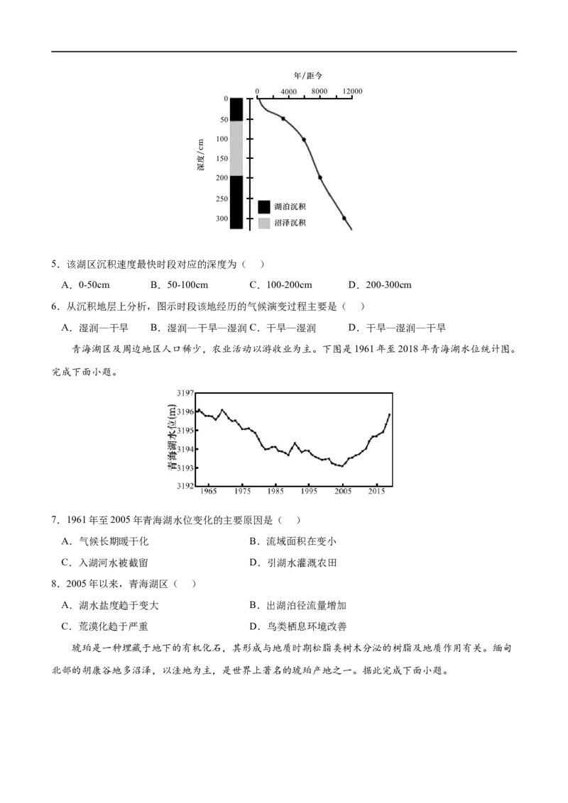 考点03地球的历史-2023年高考地理一轮复习小题多维练（原卷版）_9.2025地理总复习_2023年新高考复习资料_一轮复习_2023年高考地理一轮复习小题多维练（新高考专用）_宇宙中的地球