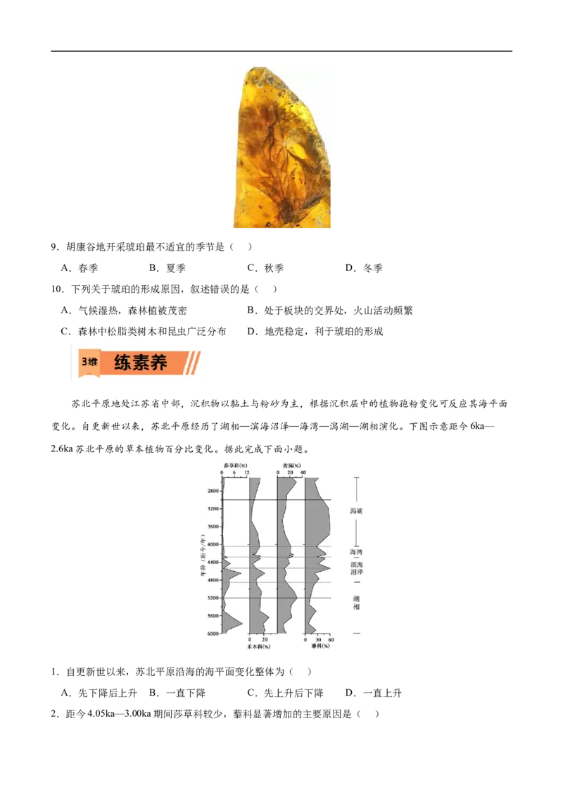 考点03地球的历史-2023年高考地理一轮复习小题多维练（原卷版）_9.2025地理总复习_2023年新高考复习资料_一轮复习_2023年高考地理一轮复习小题多维练（新高考专用）_宇宙中的地球