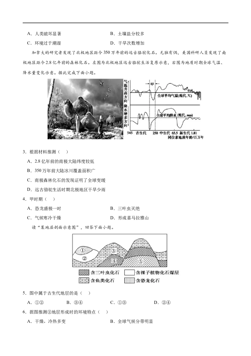 考点03地球的历史-2023年高考地理一轮复习小题多维练（原卷版）_9.2025地理总复习_2023年新高考复习资料_一轮复习_2023年高考地理一轮复习小题多维练（新高考专用）_宇宙中的地球