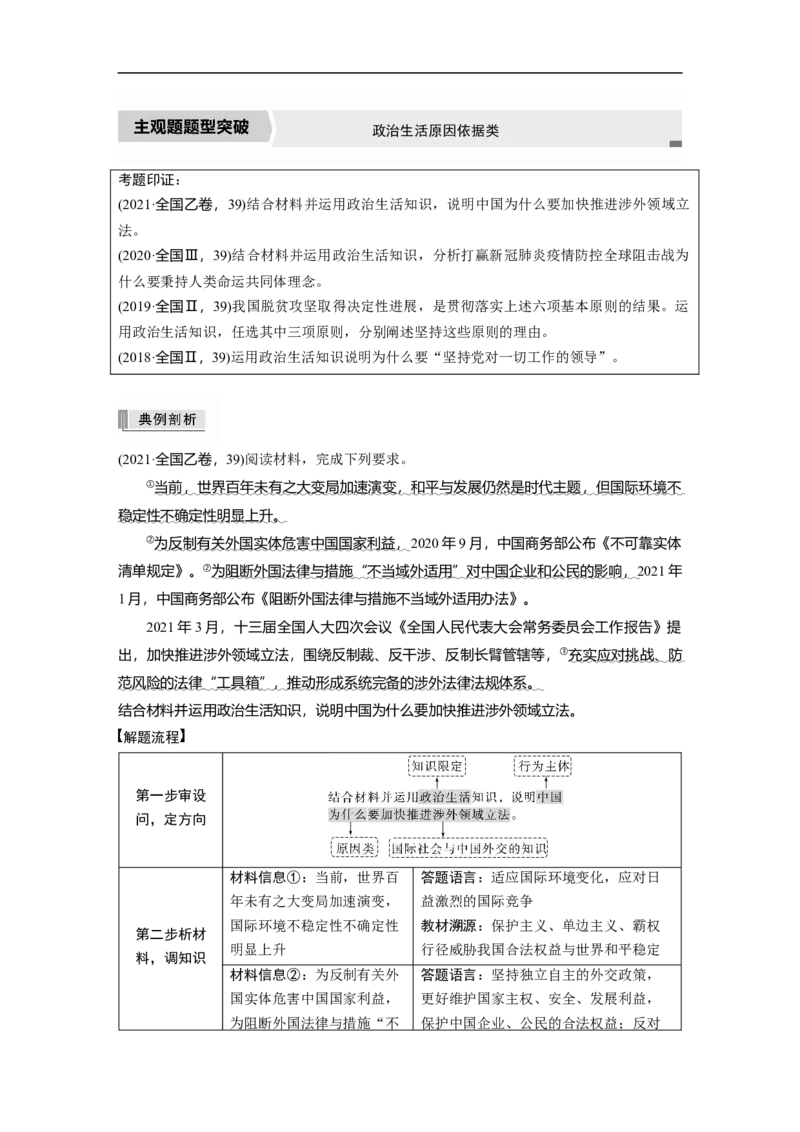2023年高考政治二轮复习（全国版）专题7　主观题题型突破　政治生活原因依据类_8.2025政治总复习_赠品通用版（老高考）复习资料_二轮复习_2023年高考政治二轮复习讲义（全国版）