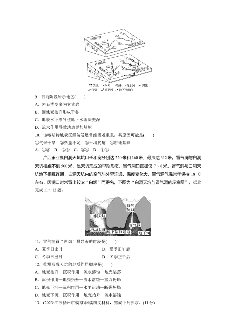 第五章　第3讲　训练31　喀斯特地貌_9.2025地理总复习_2025年新高考资料_一轮复习_2025高考大一轮复习讲义+练习（完结）_2025高考大一轮复习地理（人教版）_2025一轮复习87练