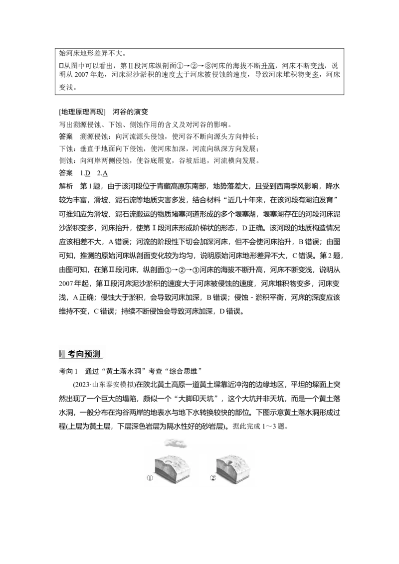 第五章　第2讲　课时29　河谷的演变_9.2025地理总复习_2025年新高考资料_一轮复习_2025高考大一轮复习讲义+练习（完结）_2025高考大一轮复习地理（人教版）