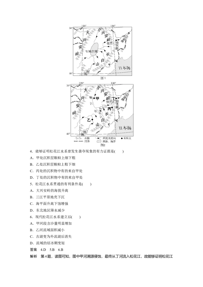 第五章　第2讲　课时29　河谷的演变_9.2025地理总复习_2025年新高考资料_一轮复习_2025高考大一轮复习讲义+练习（完结）_2025高考大一轮复习地理（人教版）