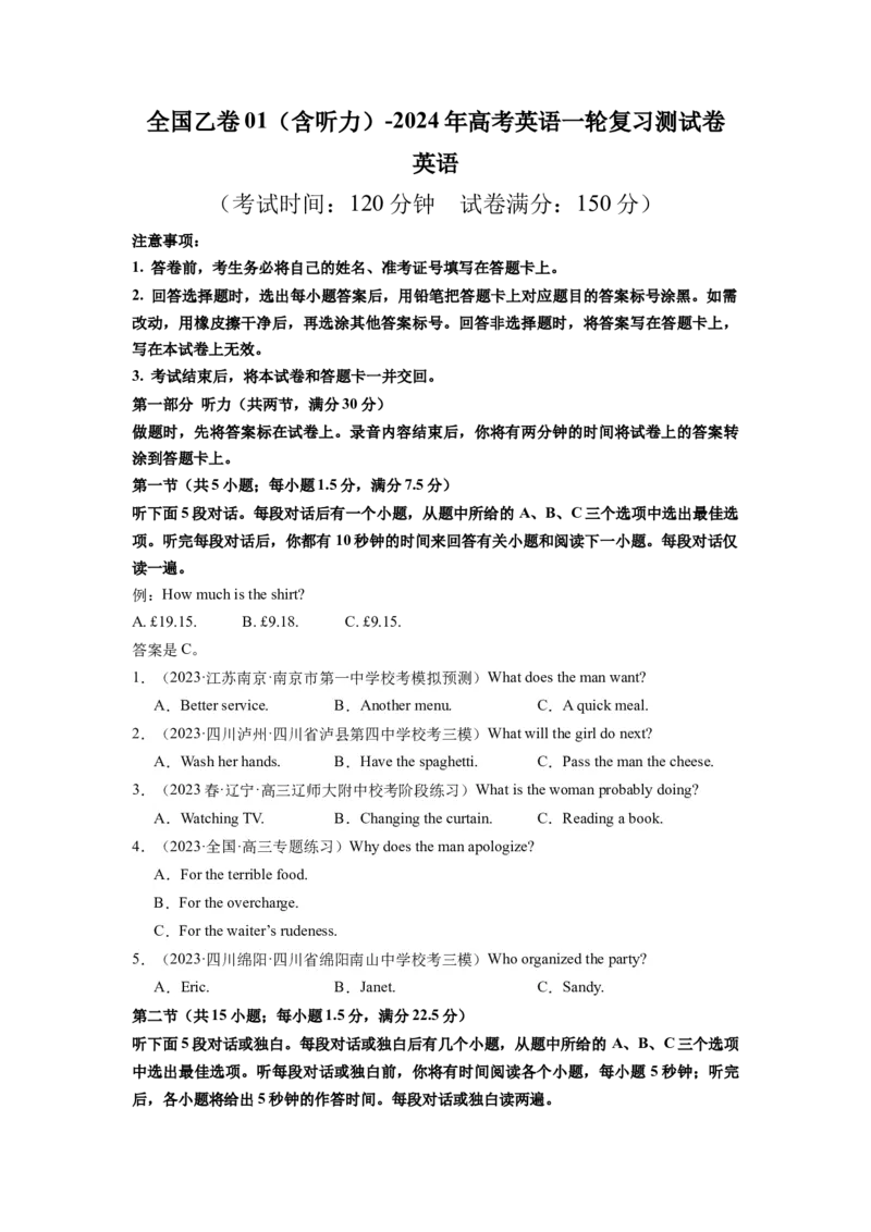 全国乙卷01（含听力）-2024年高考英语一轮复习测试卷（考试版）_3.2025英语总复习_2024年新高考资料_1.2024一轮复习_2024年高考英语一轮复习测试卷