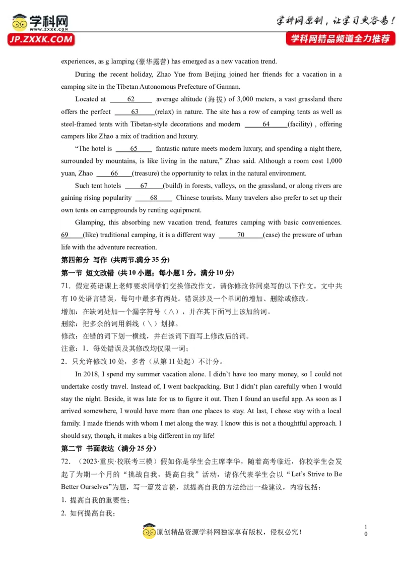 全国乙卷01（含听力）-2024年高考英语一轮复习测试卷（考试版）_3.2025英语总复习_2024年新高考资料_1.2024一轮复习_2024年高考英语一轮复习测试卷