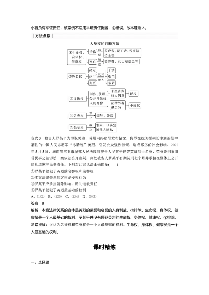 2024年高考政治一轮复习（部编版）选择性必修2　第311课　课时1　在生活中学民法用民法_8.2025政治总复习_2024年新高考资料_1.2024一轮复习_2024年高考政治一轮复习讲义（部编版）