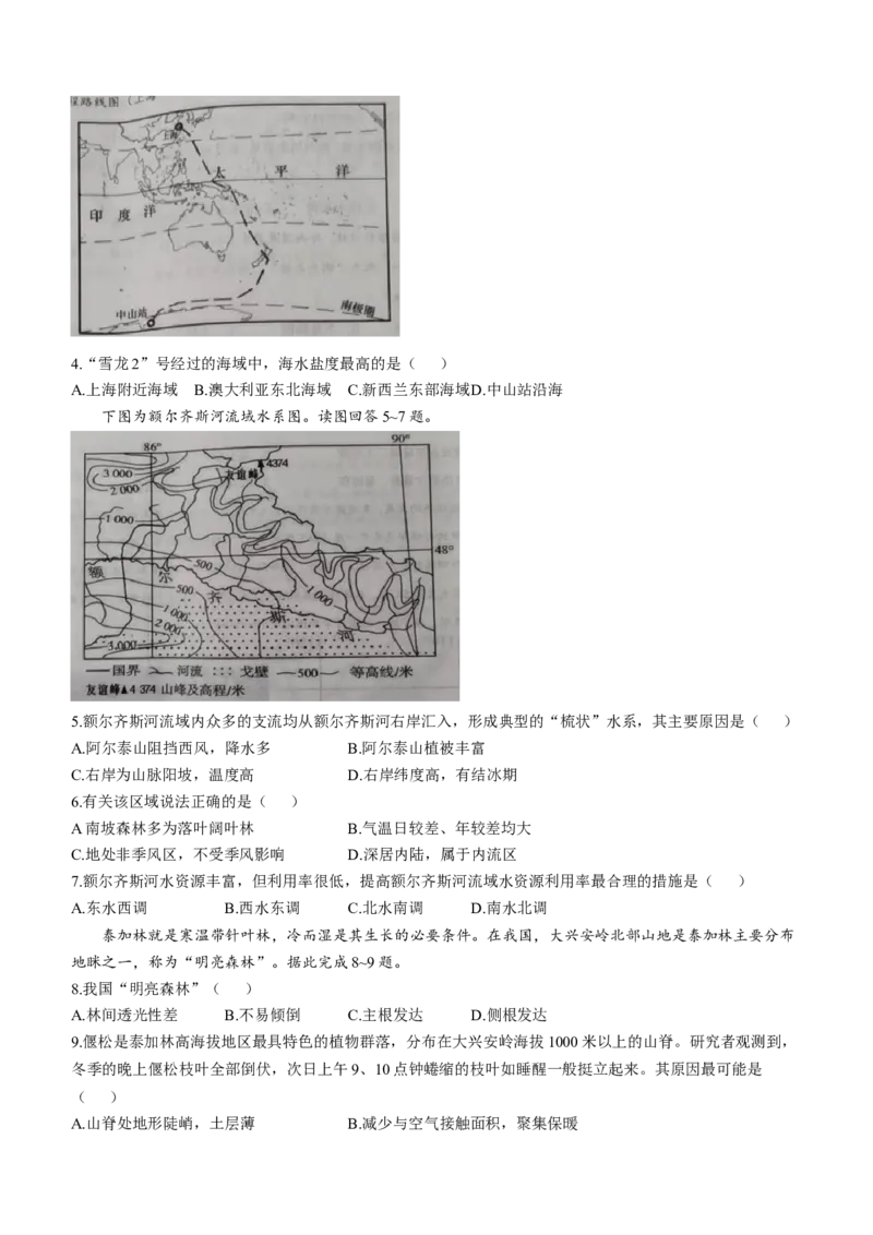 辽宁省协作校2022-2023学年度上学期期末考试高三试地理docx_9.2025地理总复习_2023年新高考复习资料_3地理高考模拟题_新高考