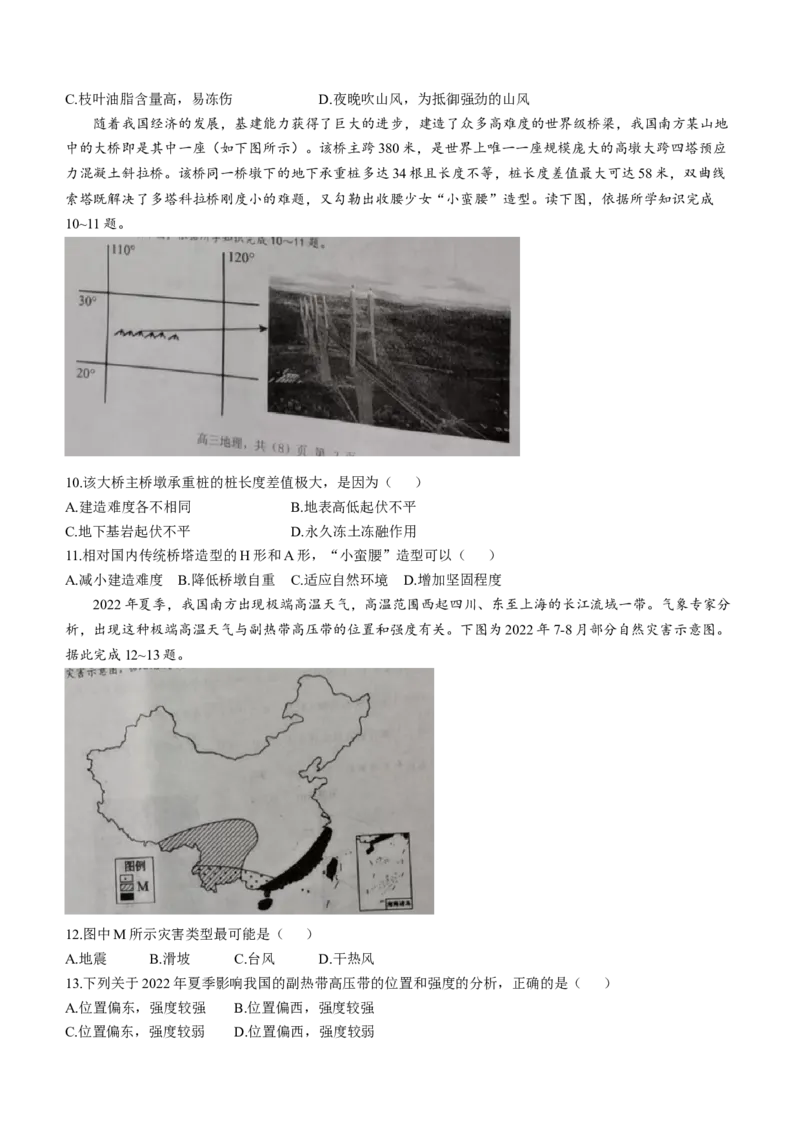 辽宁省协作校2022-2023学年度上学期期末考试高三试地理docx_9.2025地理总复习_2023年新高考复习资料_3地理高考模拟题_新高考