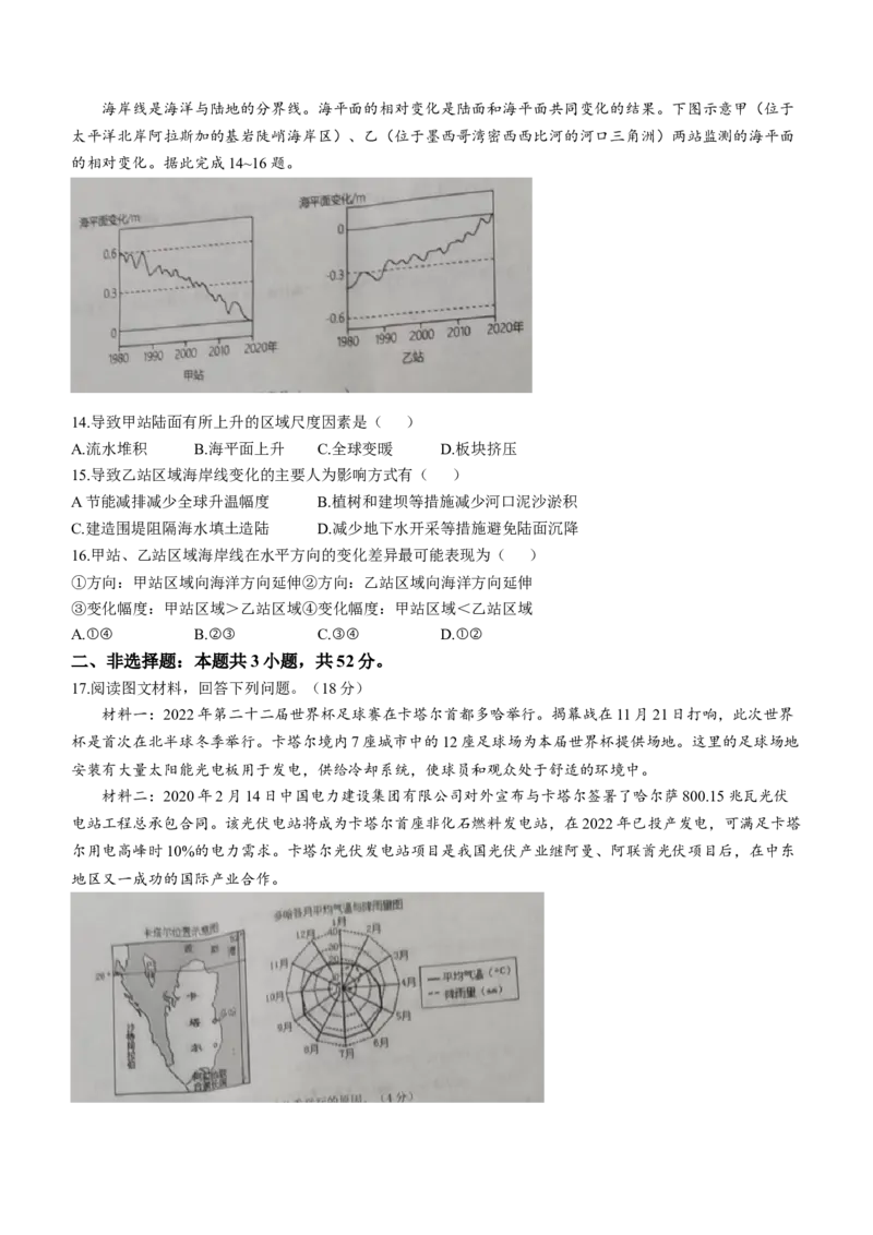 辽宁省协作校2022-2023学年度上学期期末考试高三试地理docx_9.2025地理总复习_2023年新高考复习资料_3地理高考模拟题_新高考