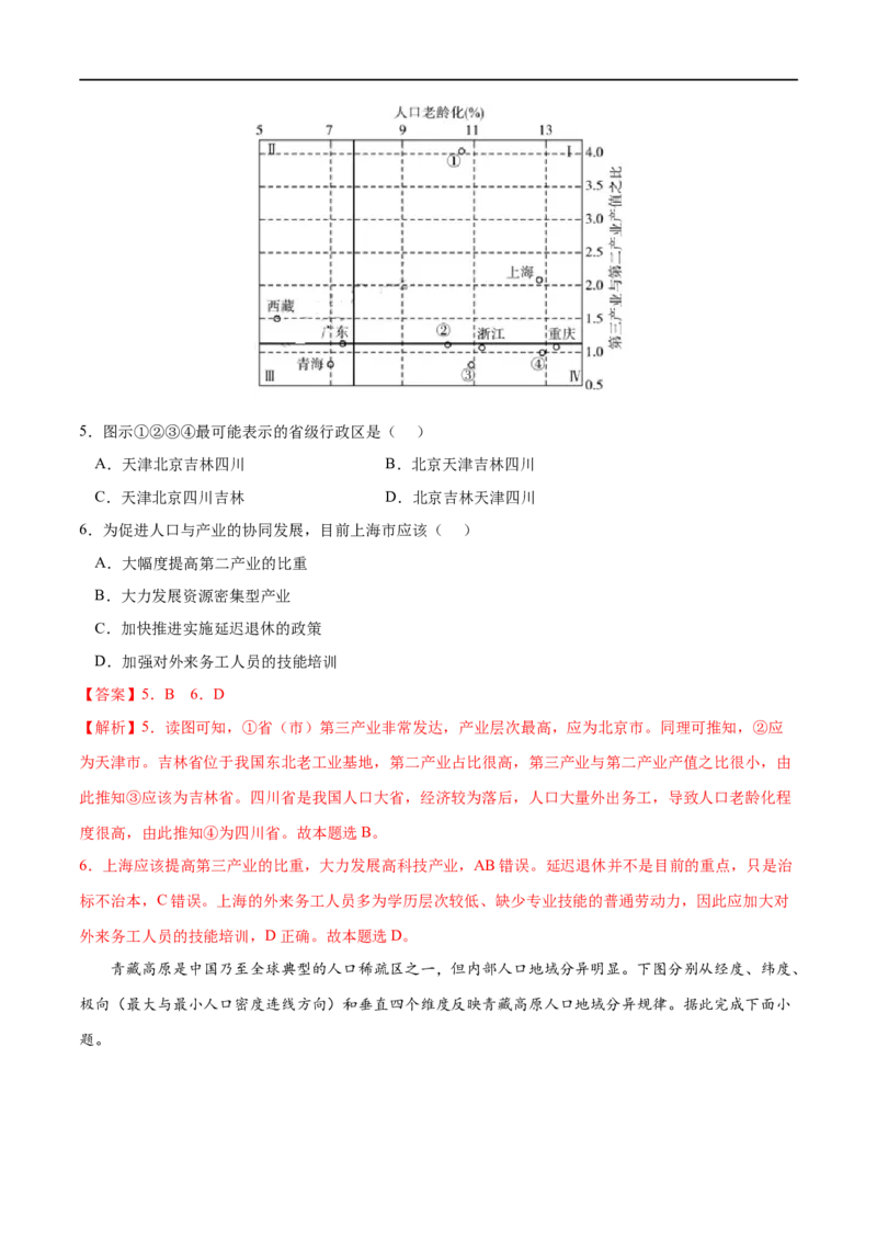 考点01人口分布-2023年高考地理一轮复习小题多维练（解析版）_9.2025地理总复习_2023年新高考复习资料_一轮复习_2023年高考地理一轮复习小题多维练（新高考专用）_人口