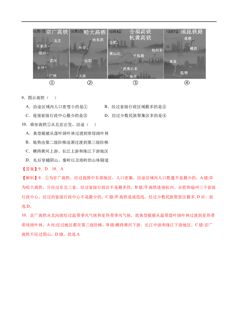考点01人口分布-2023年高考地理一轮复习小题多维练（解析版）_9.2025地理总复习_2023年新高考复习资料_一轮复习_2023年高考地理一轮复习小题多维练（新高考专用）_人口