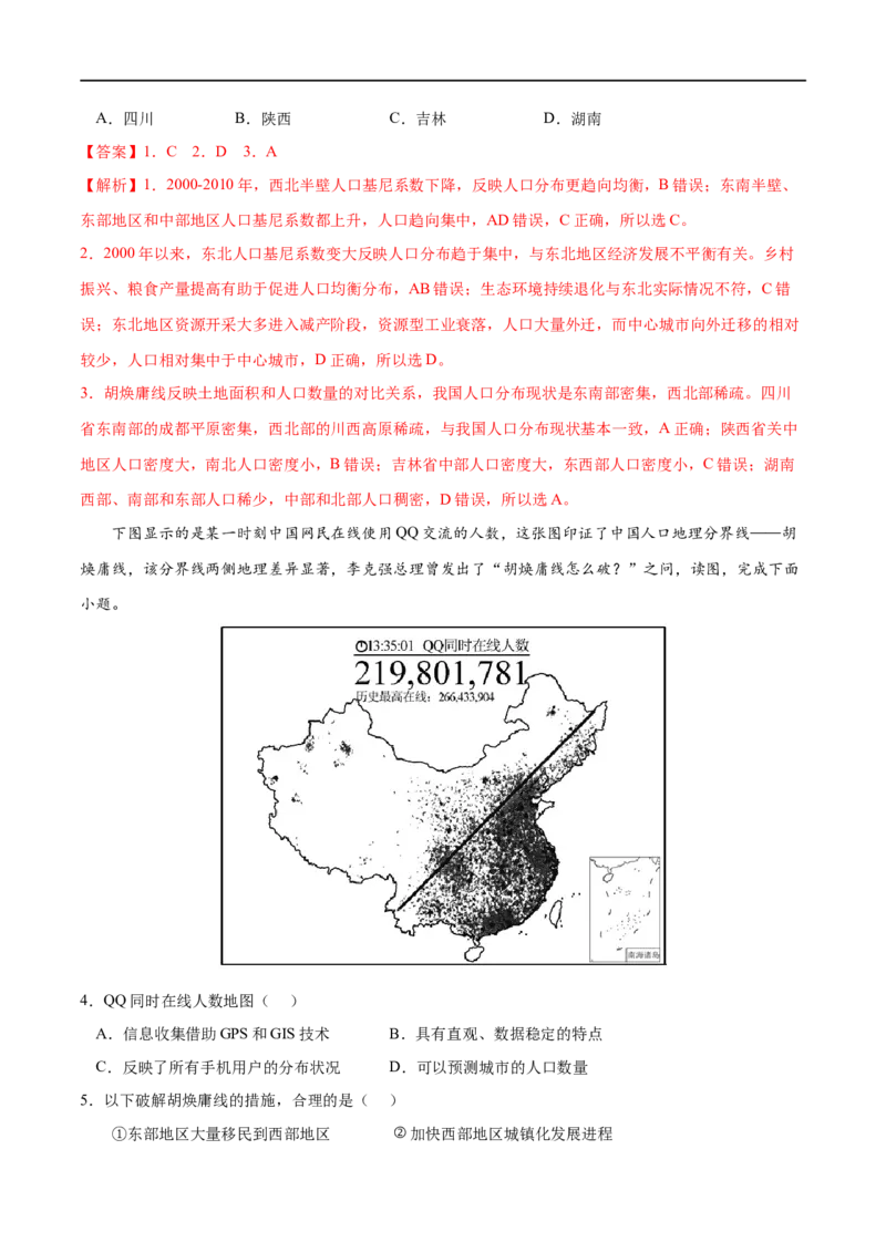 考点01人口分布-2023年高考地理一轮复习小题多维练（解析版）_9.2025地理总复习_2023年新高考复习资料_一轮复习_2023年高考地理一轮复习小题多维练（新高考专用）_人口