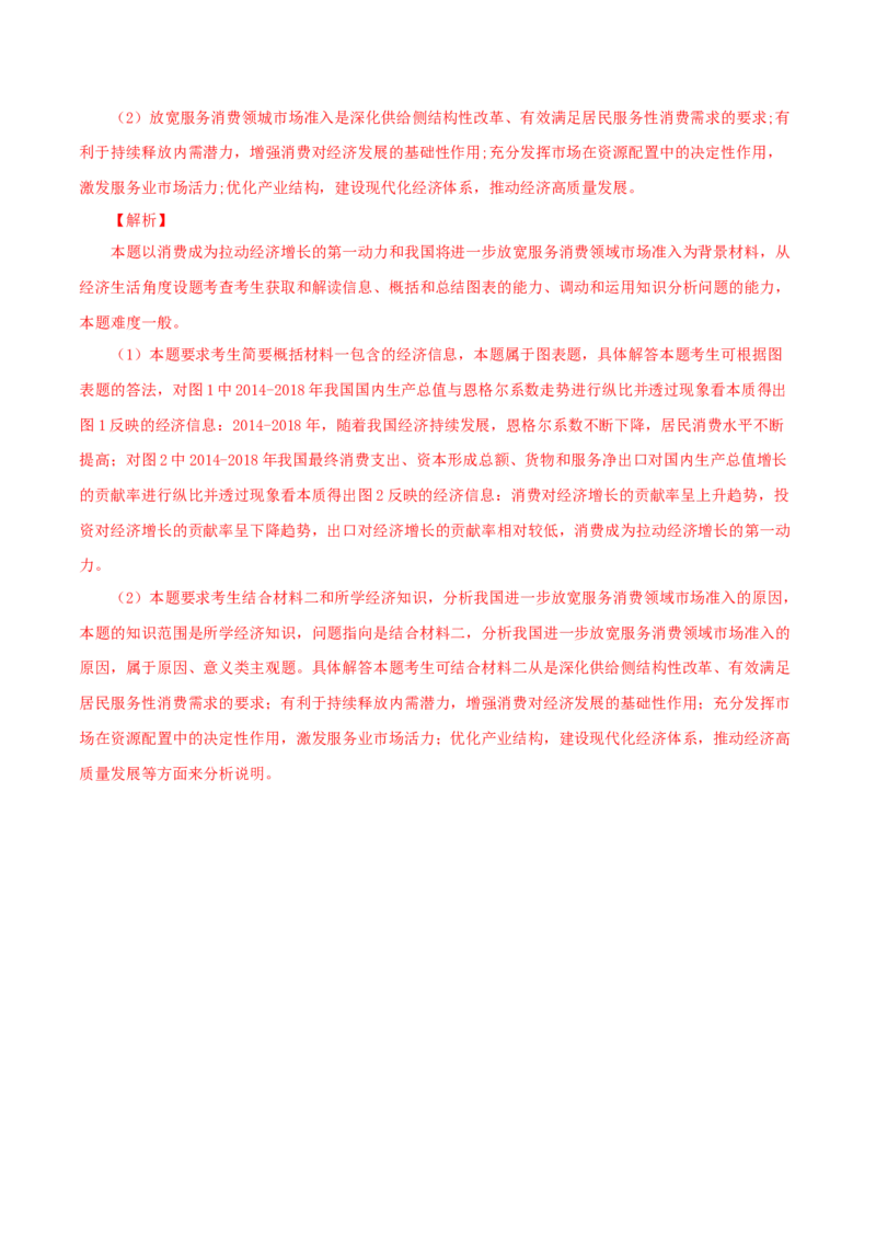 专题02消费（解析版）_8.2025政治总复习_赠品通用版（老高考）复习资料_专项复习_答题模板_2020年高考政治主观题答题模板(等24份资料)_专题02消费-2020年高考政治主观题答题模板