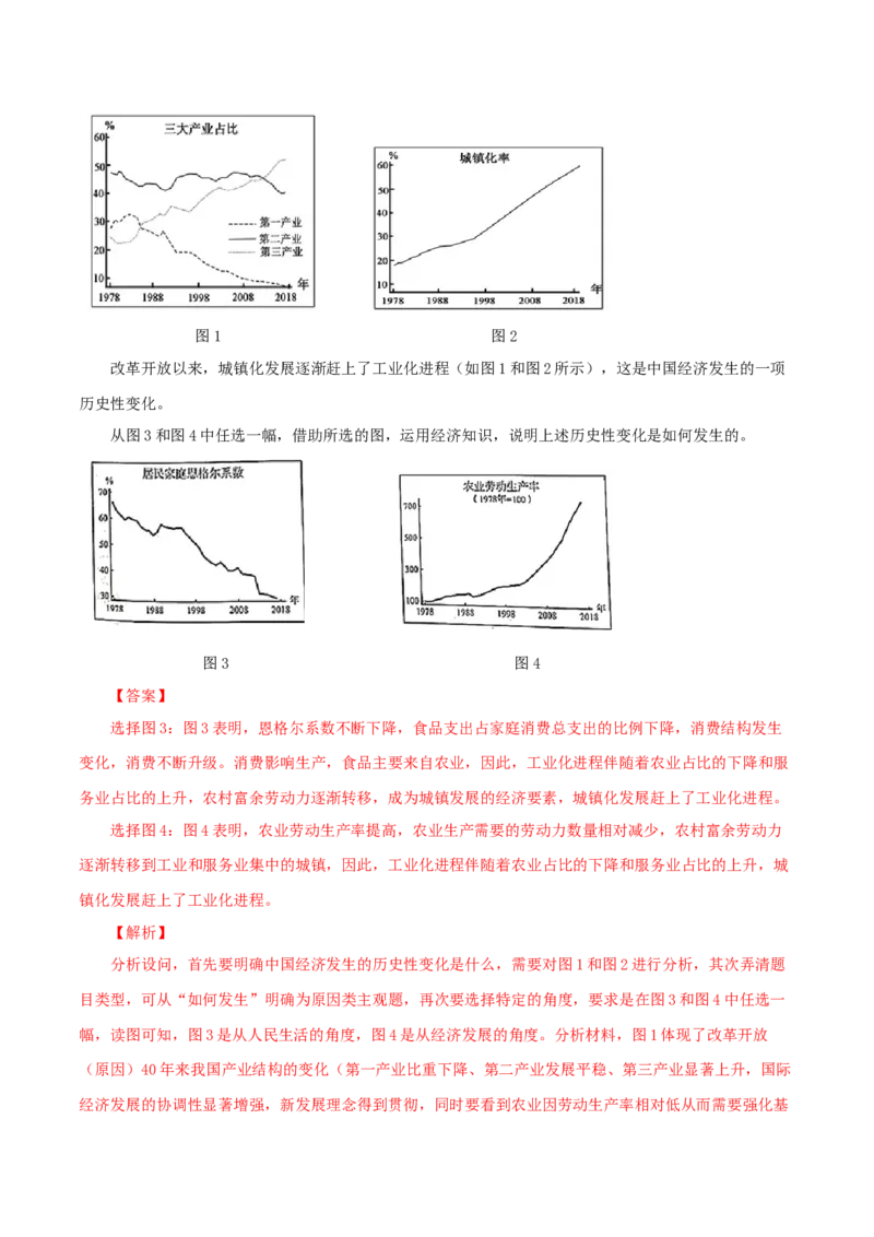 专题02消费（解析版）_8.2025政治总复习_赠品通用版（老高考）复习资料_专项复习_答题模板_2020年高考政治主观题答题模板(等24份资料)_专题02消费-2020年高考政治主观题答题模板
