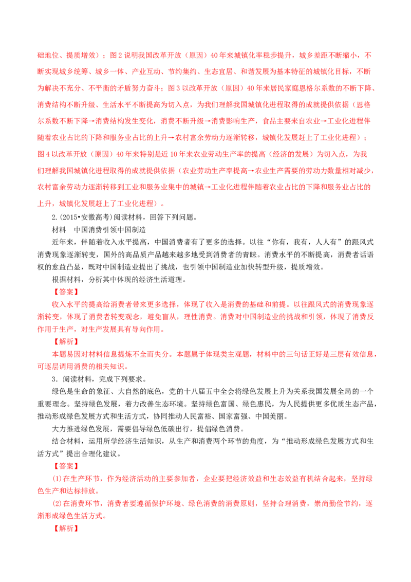 专题02消费（解析版）_8.2025政治总复习_赠品通用版（老高考）复习资料_专项复习_答题模板_2020年高考政治主观题答题模板(等24份资料)_专题02消费-2020年高考政治主观题答题模板
