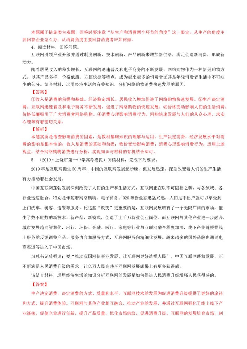专题02消费（解析版）_8.2025政治总复习_赠品通用版（老高考）复习资料_专项复习_答题模板_2020年高考政治主观题答题模板(等24份资料)_专题02消费-2020年高考政治主观题答题模板
