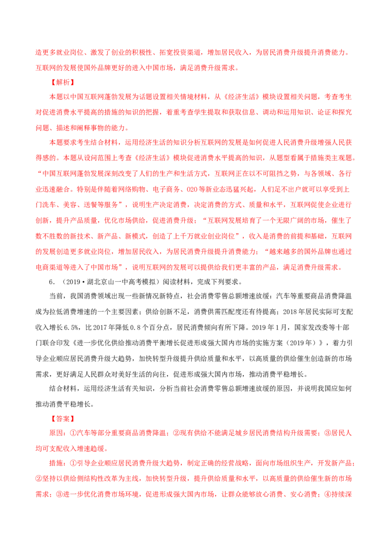专题02消费（解析版）_8.2025政治总复习_赠品通用版（老高考）复习资料_专项复习_答题模板_2020年高考政治主观题答题模板(等24份资料)_专题02消费-2020年高考政治主观题答题模板