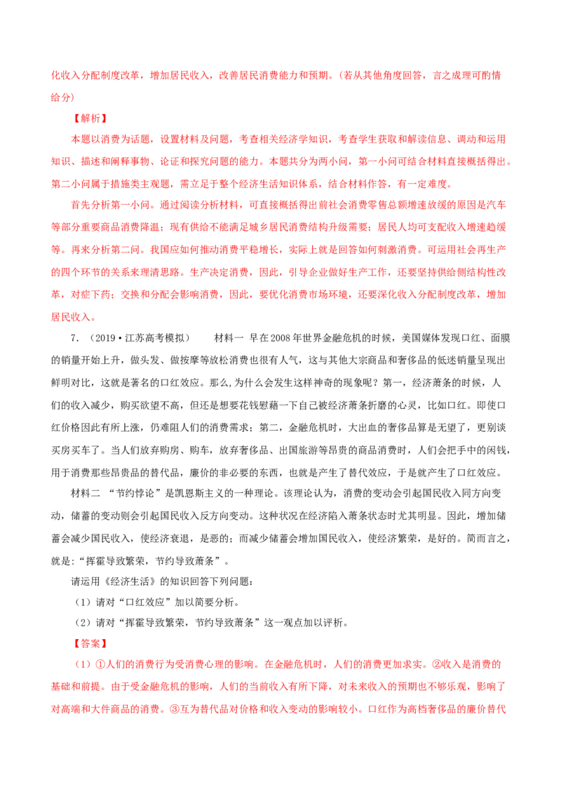 专题02消费（解析版）_8.2025政治总复习_赠品通用版（老高考）复习资料_专项复习_答题模板_2020年高考政治主观题答题模板(等24份资料)_专题02消费-2020年高考政治主观题答题模板
