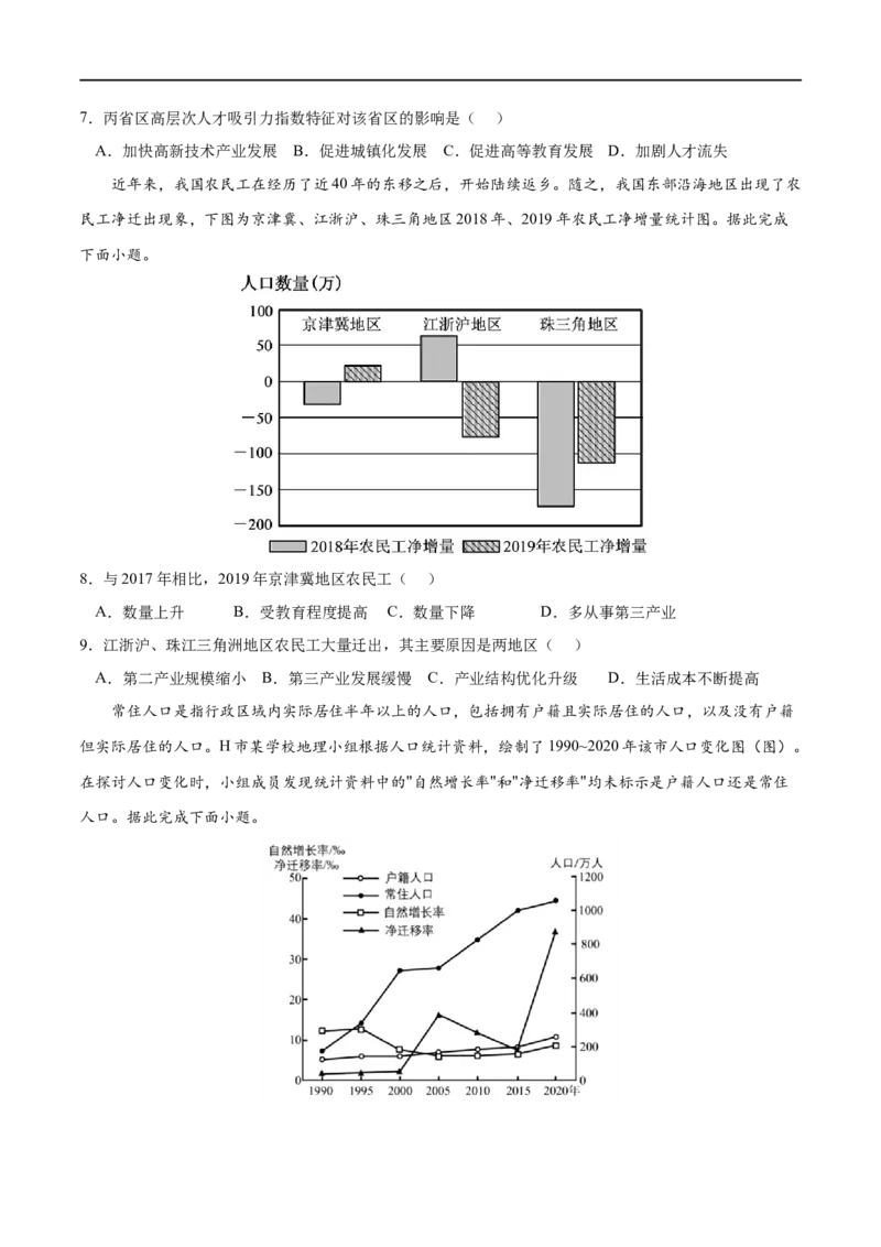 考点02人口迁移-2023年高考地理一轮复习小题多维练（原卷版）_9.2025地理总复习_2023年新高考复习资料_一轮复习_2023年高考地理一轮复习小题多维练（新高考专用）_人口