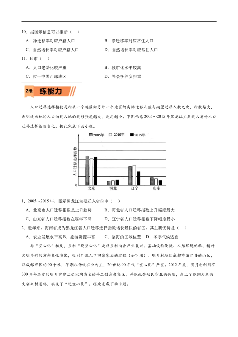 考点02人口迁移-2023年高考地理一轮复习小题多维练（原卷版）_9.2025地理总复习_2023年新高考复习资料_一轮复习_2023年高考地理一轮复习小题多维练（新高考专用）_人口