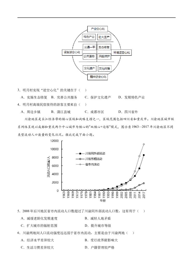 考点02人口迁移-2023年高考地理一轮复习小题多维练（原卷版）_9.2025地理总复习_2023年新高考复习资料_一轮复习_2023年高考地理一轮复习小题多维练（新高考专用）_人口