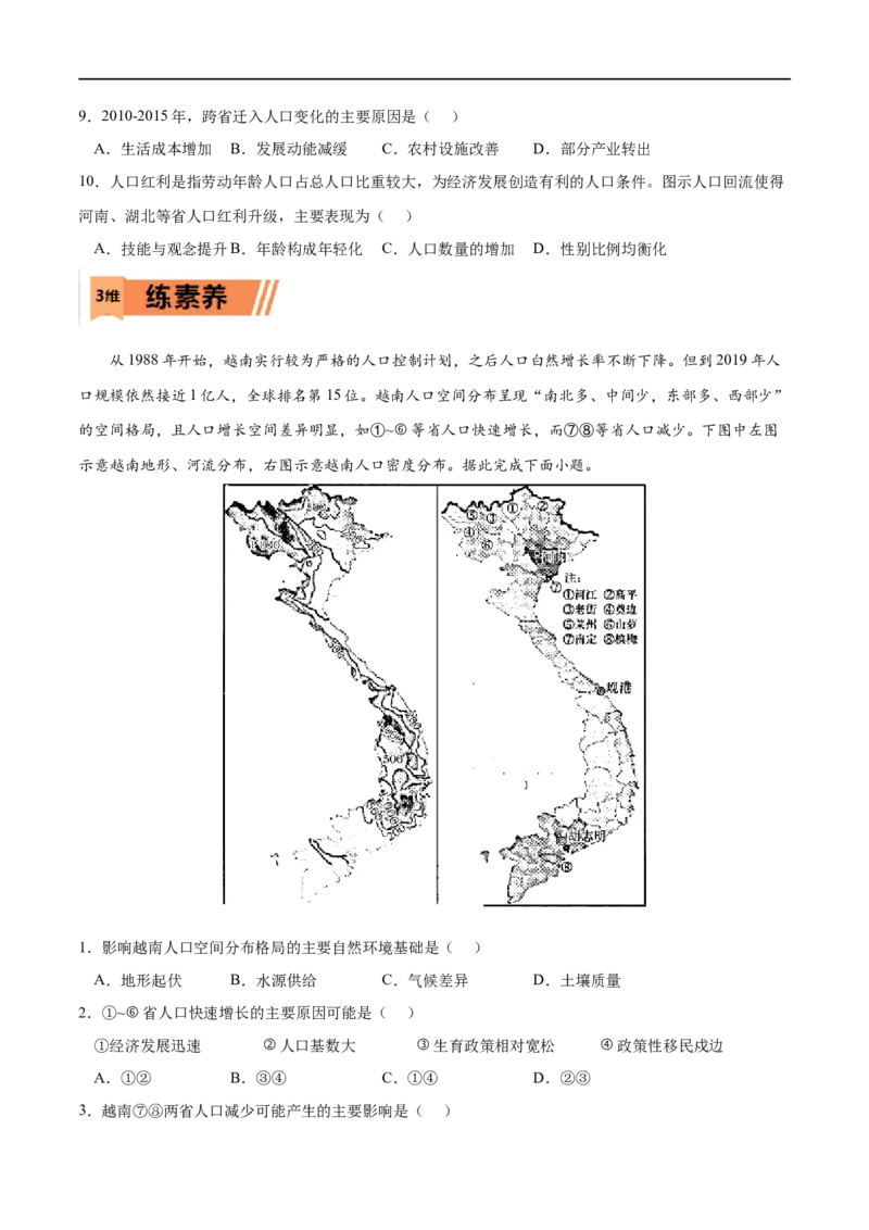 考点02人口迁移-2023年高考地理一轮复习小题多维练（原卷版）_9.2025地理总复习_2023年新高考复习资料_一轮复习_2023年高考地理一轮复习小题多维练（新高考专用）_人口