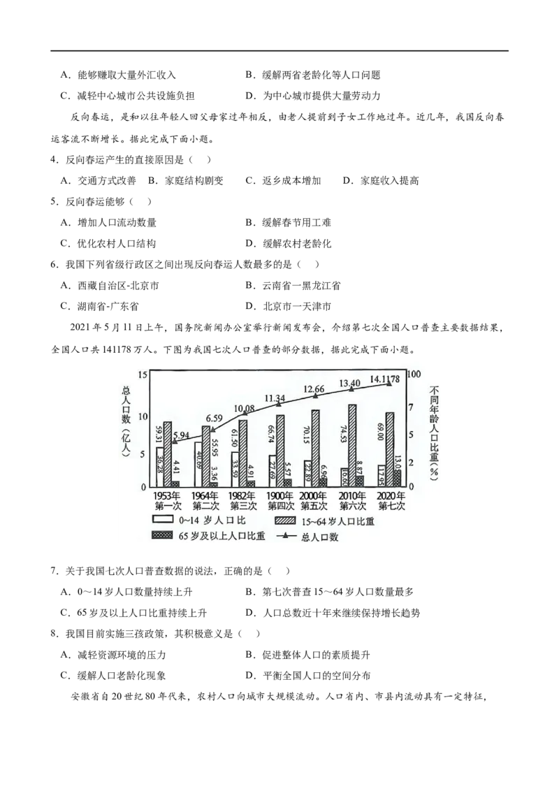 考点02人口迁移-2023年高考地理一轮复习小题多维练（原卷版）_9.2025地理总复习_2023年新高考复习资料_一轮复习_2023年高考地理一轮复习小题多维练（新高考专用）_人口