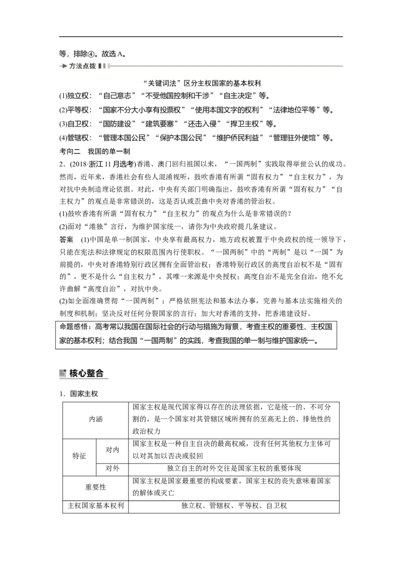 2023年高考政治二轮复习（新高考版）专题6　课时1　我国的国体与政体_8.2025政治总复习_2023年新高考资料_二轮复习_2023年高考政治二轮复习讲义+课件（新高考版）