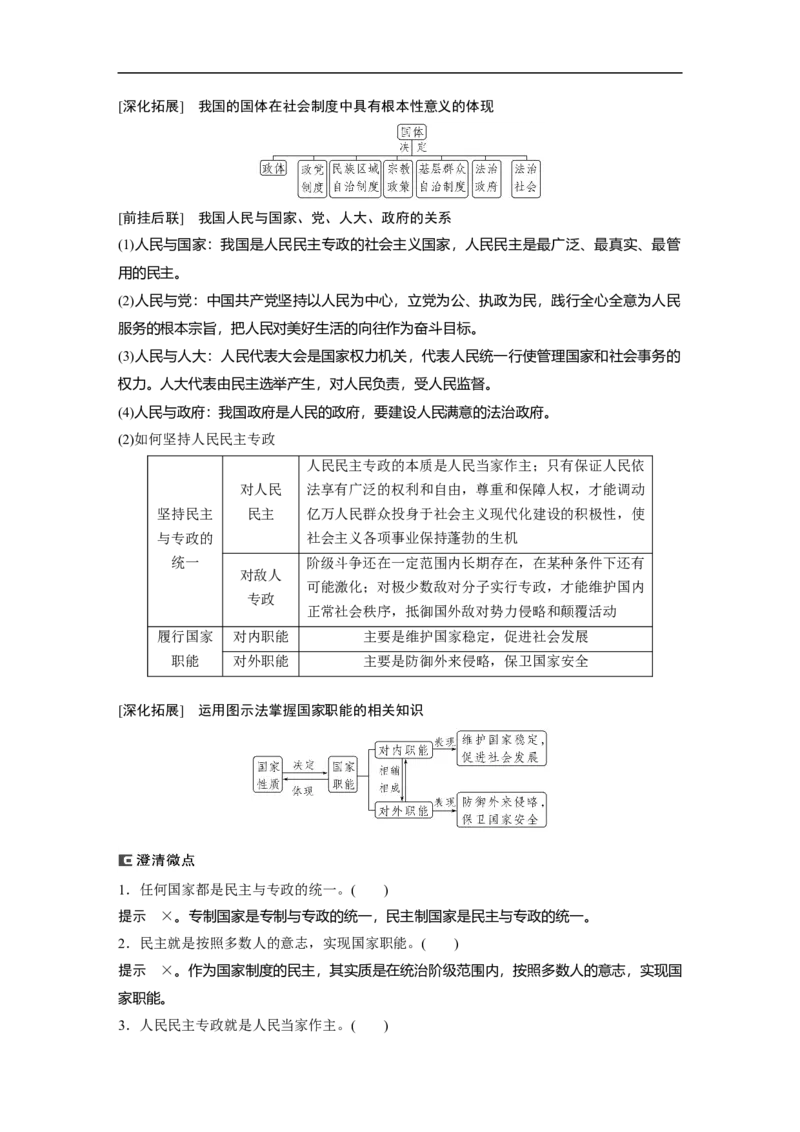 2023年高考政治二轮复习（新高考版）专题6　课时1　我国的国体与政体_8.2025政治总复习_2023年新高考资料_二轮复习_2023年高考政治二轮复习讲义+课件（新高考版）