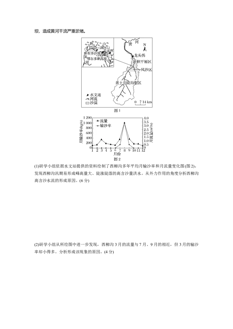 第三部分　第二章　真题专练_9.2025地理总复习_2024年新高考资料_1.2024一轮复习_2024年高考地理一轮复习讲义（新人教版）_学生版在此文件夹_一轮复习89练_第三部分　区域发展