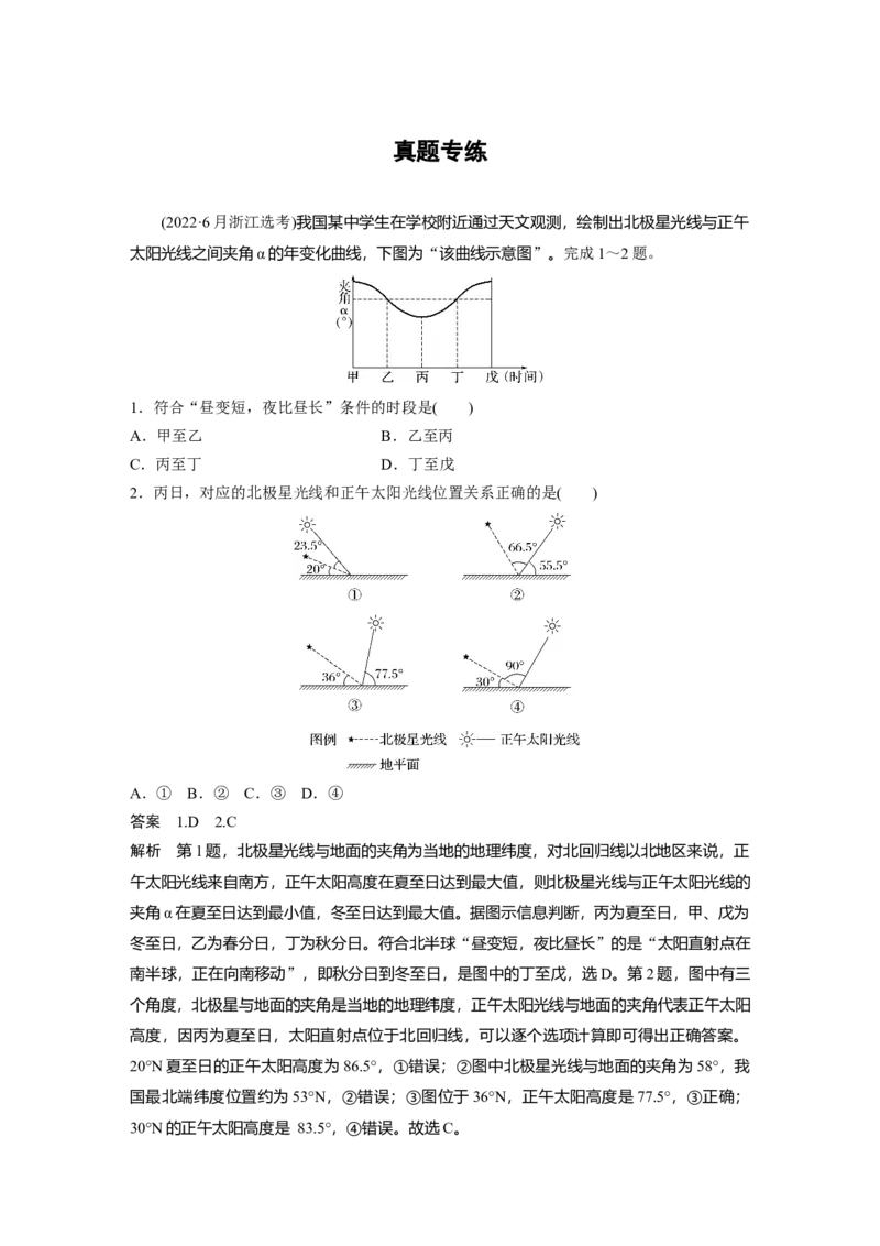 第一部分第二章第3讲真题专练_9.2025地理总复习_2025年新高考资料_一轮复习_2025高考大一轮复习讲义+练习（完结）_2025高考大一轮复习地理（湘教版）