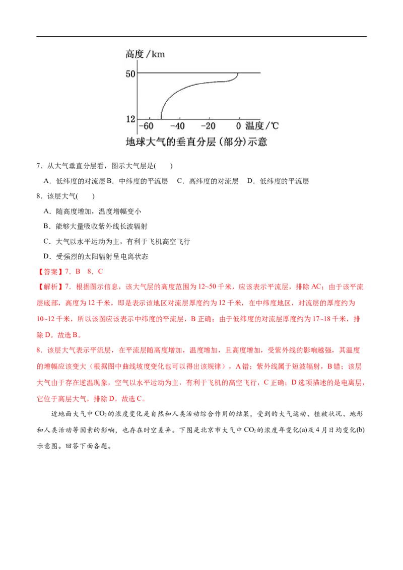 考点01大气的组成和垂直分层-2023年高考地理一轮复习小题多维练（解析版）_9.2025地理总复习_2023年新高考复习资料_一轮复习_2023年高考地理一轮复习小题多维练（新高考专用）