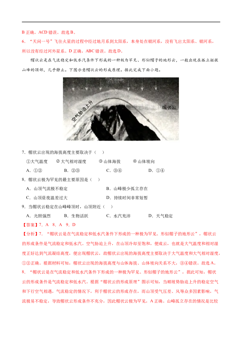 考点01大气的组成和垂直分层-2023年高考地理一轮复习小题多维练（解析版）_9.2025地理总复习_2023年新高考复习资料_一轮复习_2023年高考地理一轮复习小题多维练（新高考专用）