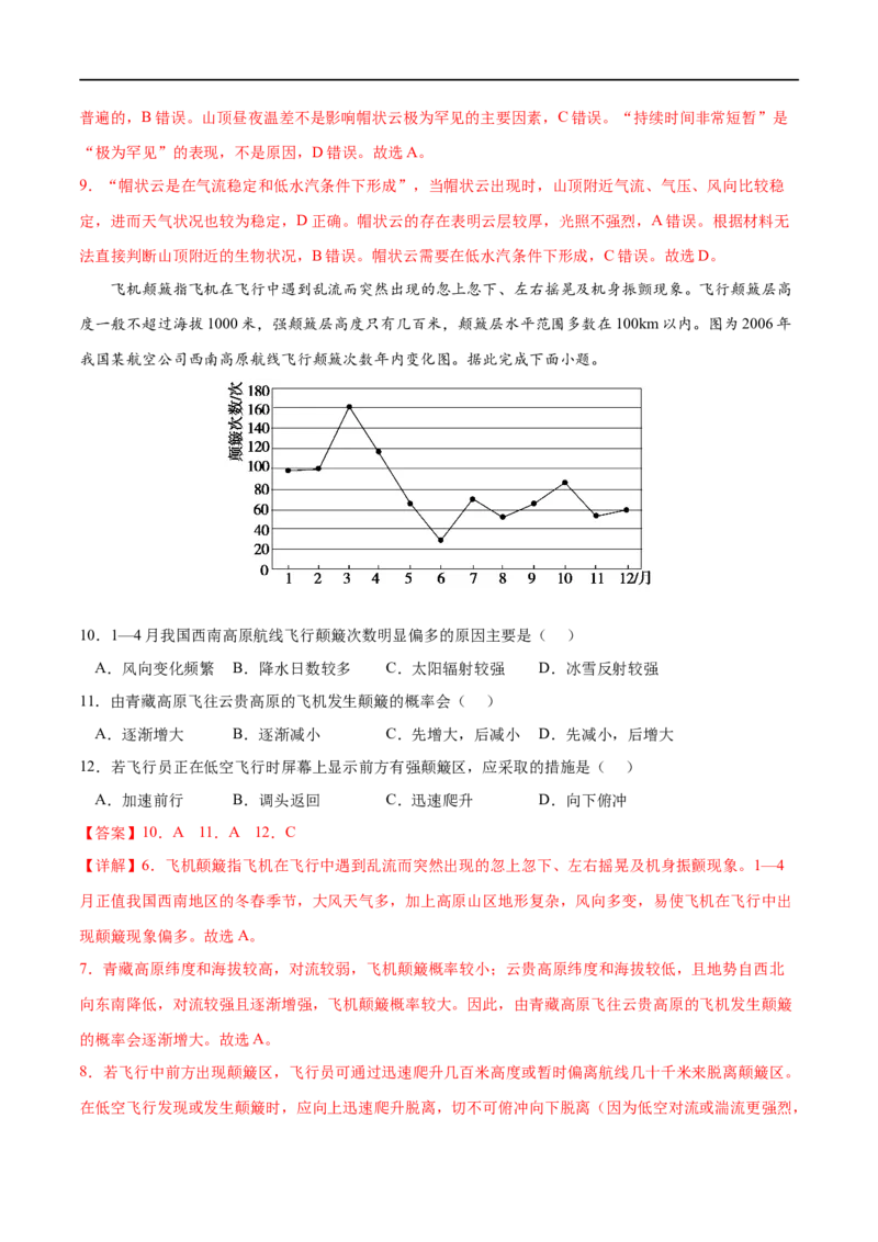 考点01大气的组成和垂直分层-2023年高考地理一轮复习小题多维练（解析版）_9.2025地理总复习_2023年新高考复习资料_一轮复习_2023年高考地理一轮复习小题多维练（新高考专用）