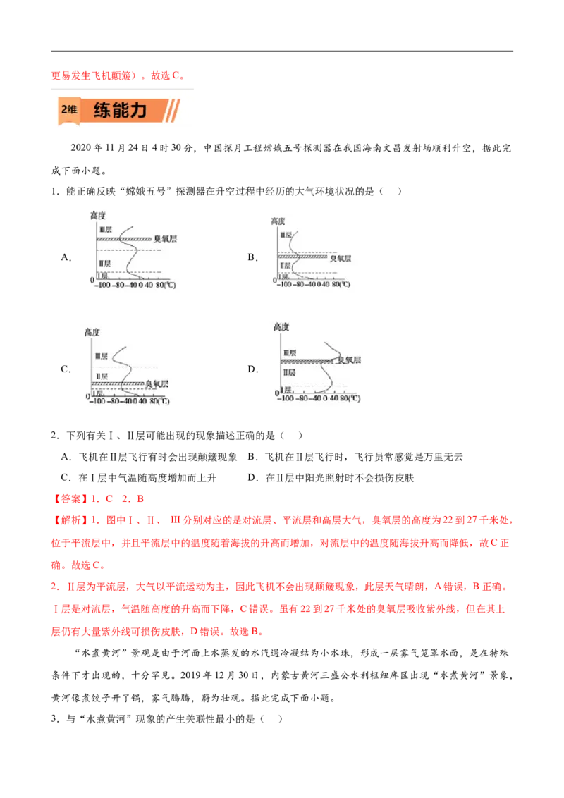 考点01大气的组成和垂直分层-2023年高考地理一轮复习小题多维练（解析版）_9.2025地理总复习_2023年新高考复习资料_一轮复习_2023年高考地理一轮复习小题多维练（新高考专用）