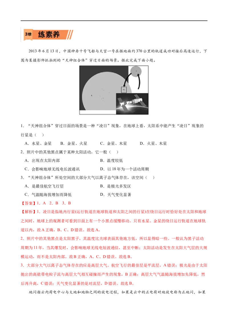 考点01大气的组成和垂直分层-2023年高考地理一轮复习小题多维练（解析版）_9.2025地理总复习_2023年新高考复习资料_一轮复习_2023年高考地理一轮复习小题多维练（新高考专用）