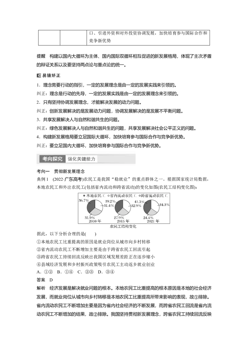 2024年高考政治一轮复习（部编版）必修2　第7课　课时1　坚持新发展理念_8.2025政治总复习_2024年新高考资料_1.2024一轮复习_2024年高考政治一轮复习讲义（部编版）
