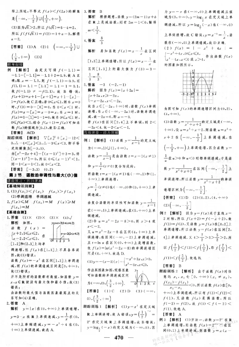2026《高考调研&middot;高中数学&middot;夯基础》答案__2026版高考《高考调研》基础夯实（数学）