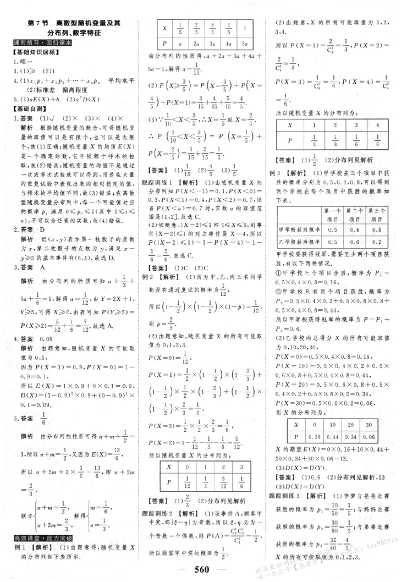 2026《高考调研&middot;高中数学&middot;夯基础》答案__2026版高考《高考调研》基础夯实（数学）