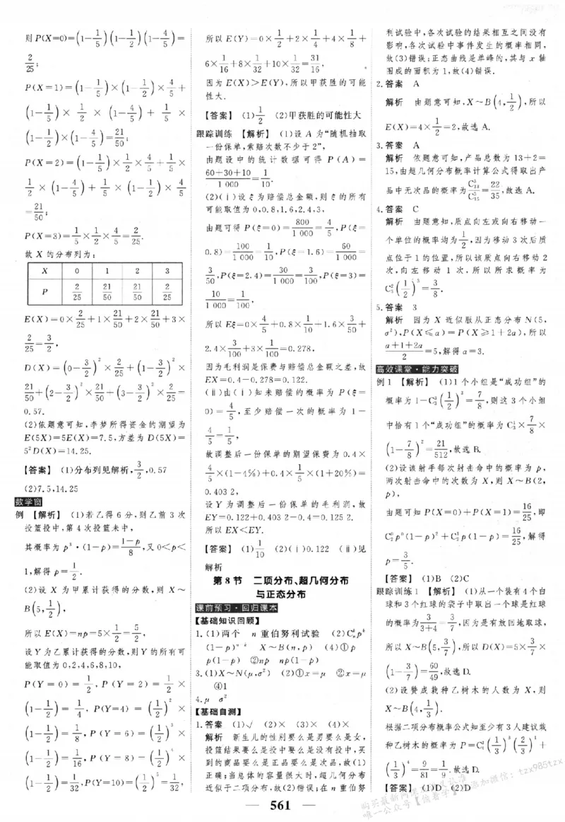 2026《高考调研&middot;高中数学&middot;夯基础》答案__2026版高考《高考调研》基础夯实（数学）