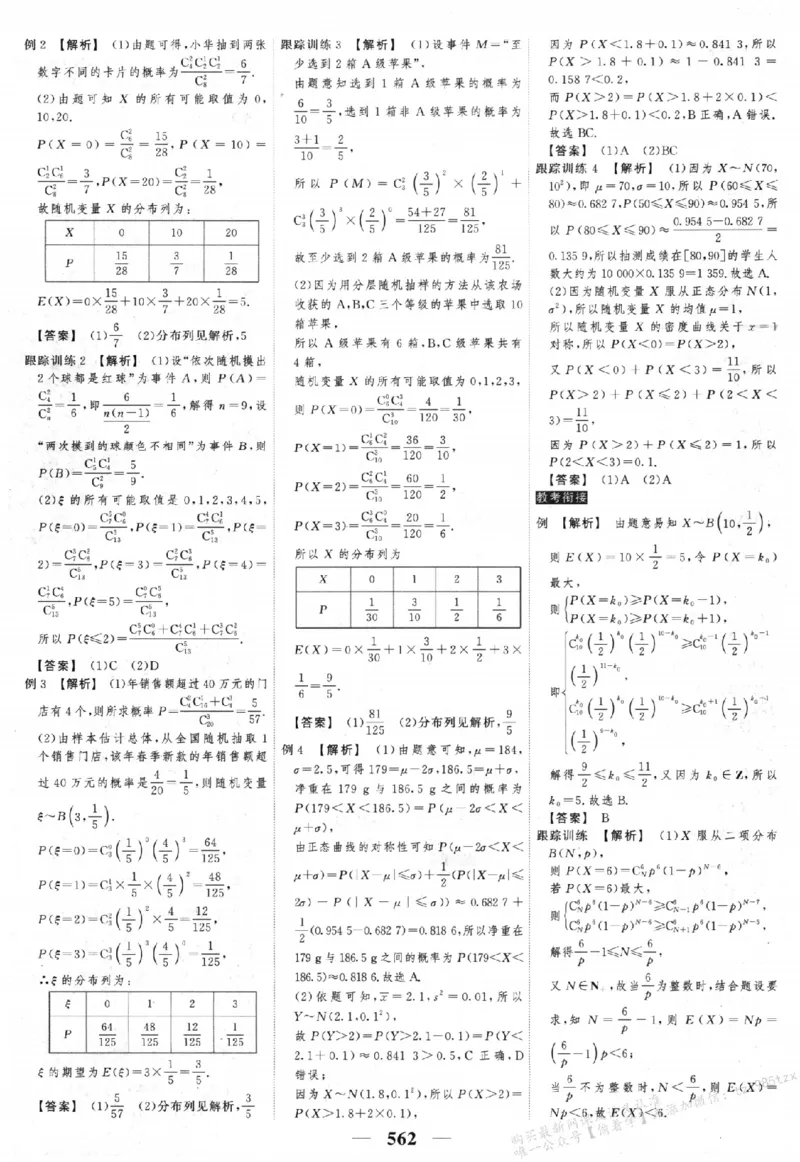 2026《高考调研&middot;高中数学&middot;夯基础》答案__2026版高考《高考调研》基础夯实（数学）